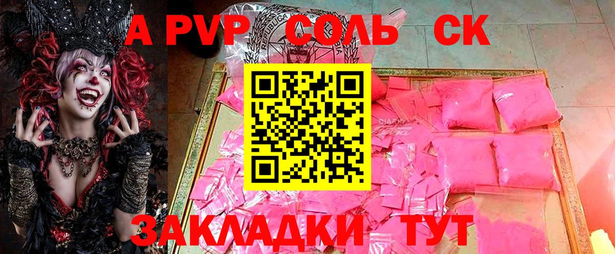 Alpha PVP VHQ Сочи