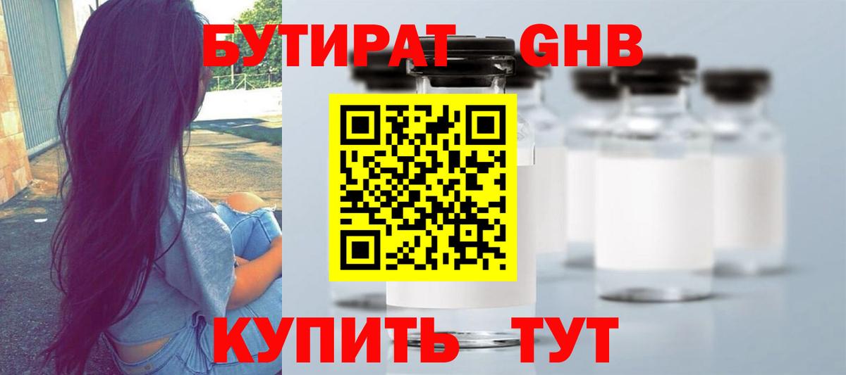 Бутират BDO 33% Сочи