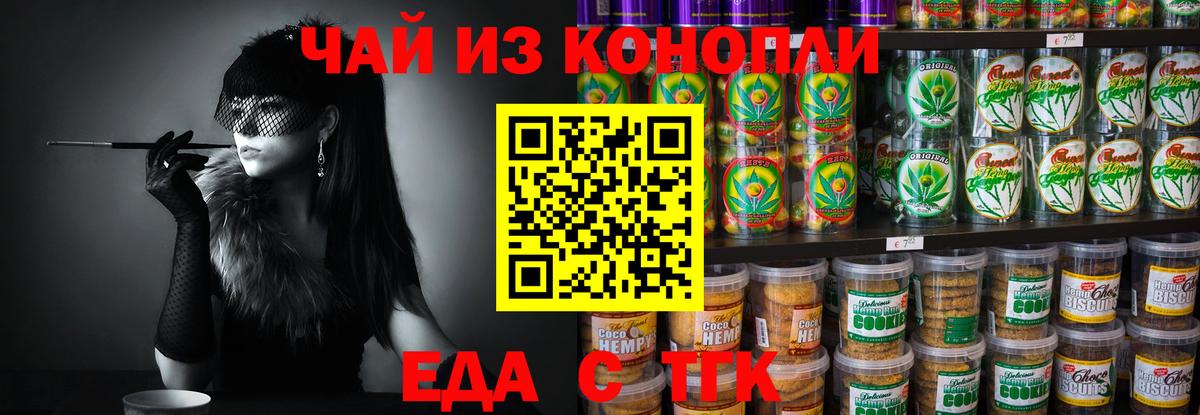 Сочи  Печенье с ТГК марихуана  Вход с VPN 
