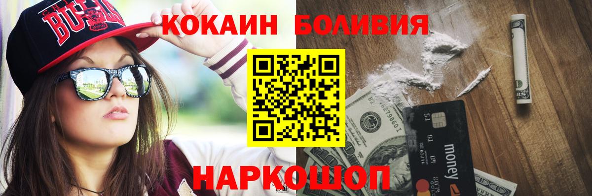 Сочи  Cocaine Колумбийский  Кокаин  Вход с VPN 