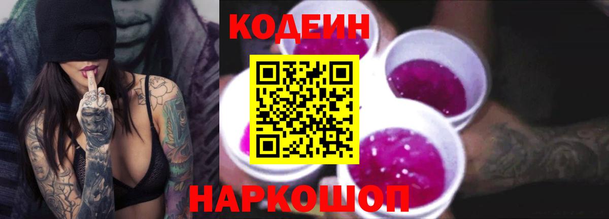 Сочи  Кодеиновый сироп Lean напиток Lean (лин)  Вход с VPN 