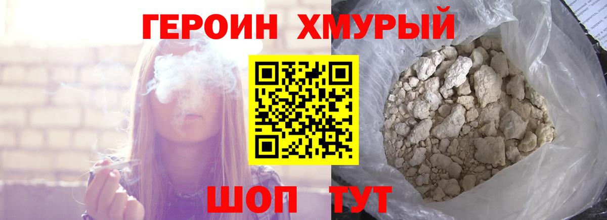 ГЕРОИН Heroin  Героин  Сочи  Вход с VPN 
