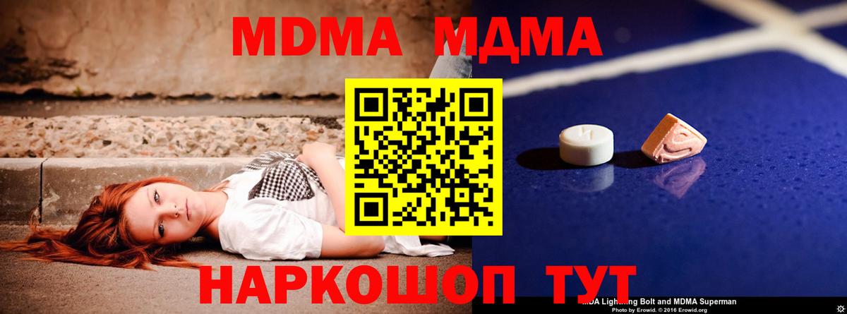 MDMA молли Сочи