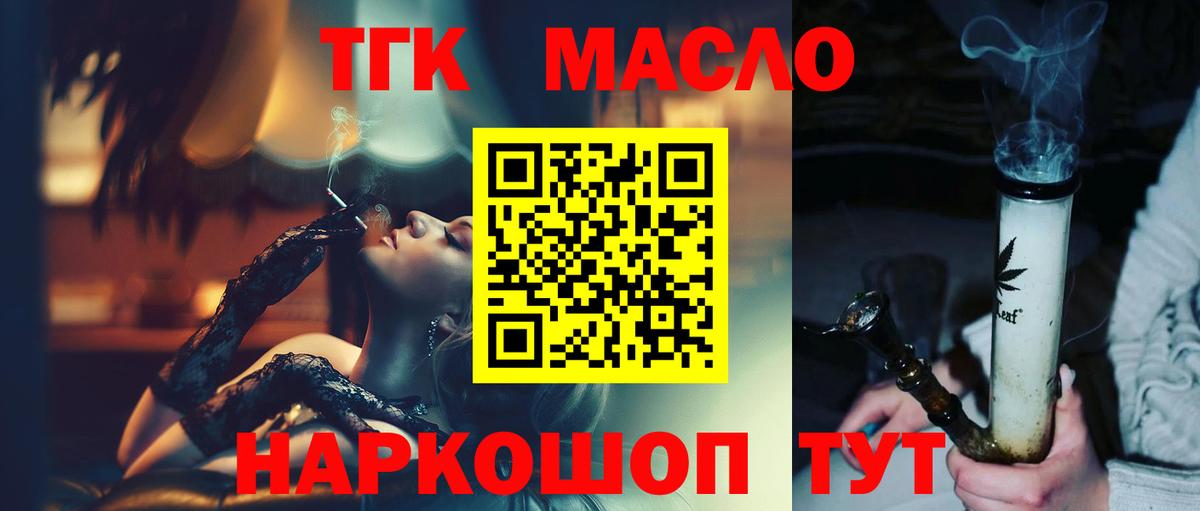 Дистиллят ТГК гашишное масло  Вход с VPN  Сочи 